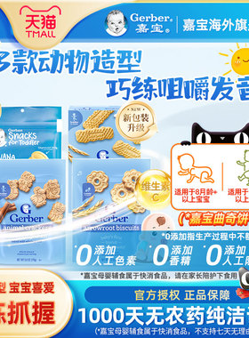 嘉宝Gerber美国嘉宝儿童营养饼干钙铁锌宝宝零食磨牙棒