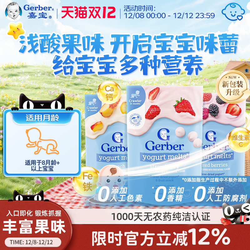 嘉宝Gerber美国嘉宝酸奶草莓溶豆溶溶豆小饼干宝宝婴儿零食婴幼儿