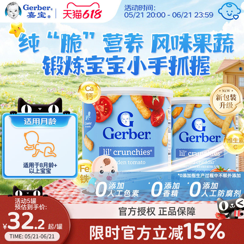 嘉宝Gerber美国嘉宝3段宝宝婴幼儿切达奶酪味手指泡芙条零食