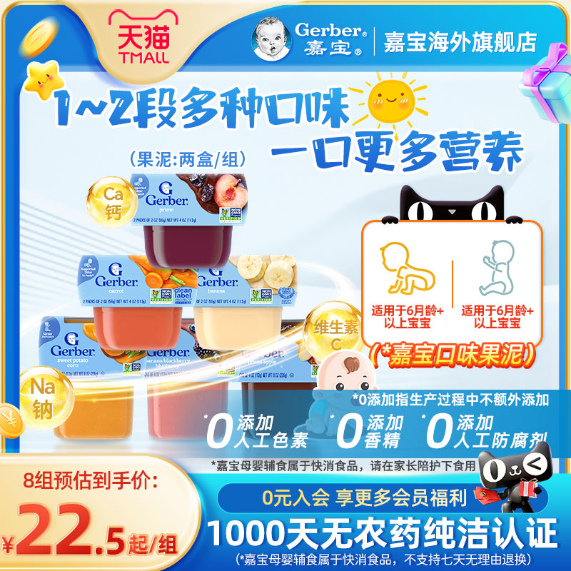 嘉宝Gerber西梅泥宝宝1段儿童营养婴儿果泥婴幼儿辅食6个月8个月