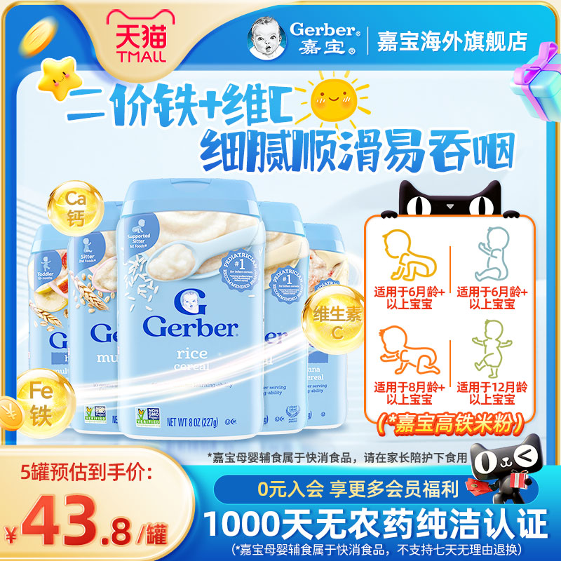 嘉宝Gerber米粉米糊补钙铁锌婴幼儿高铁1段2段3段4段婴儿幼儿辅食