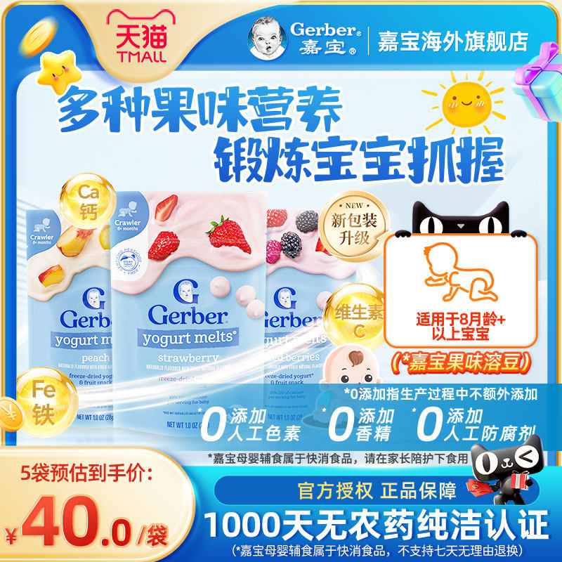 嘉宝Gerber美国嘉宝酸奶草莓溶豆溶溶豆小饼干宝宝婴儿零食婴幼儿
