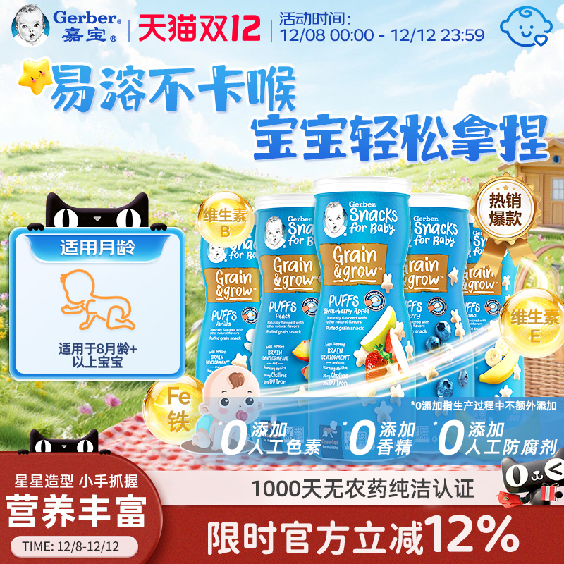 嘉宝Gerber儿童婴儿星星泡芙宝宝小零食品店吃的婴幼儿 42g/罐