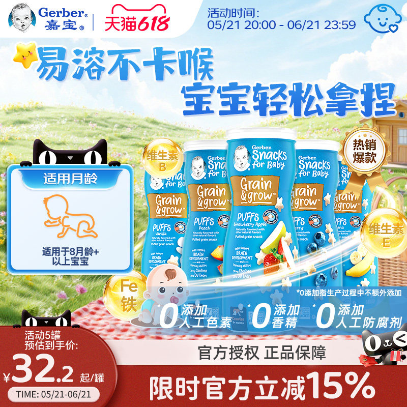 嘉宝Gerber儿童婴儿星星泡芙宝宝小零食品店吃的婴幼儿 42g/罐
