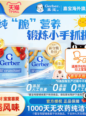 嘉宝Gerber美国嘉宝3段宝宝婴幼儿切达奶酪味手指泡芙条零食