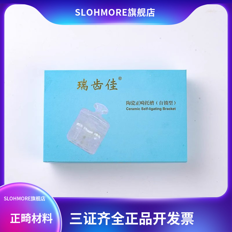 正畸陶瓷超薄直丝弓正畸材料MBT托槽隐形口腔陶瓷牙科自锁托槽