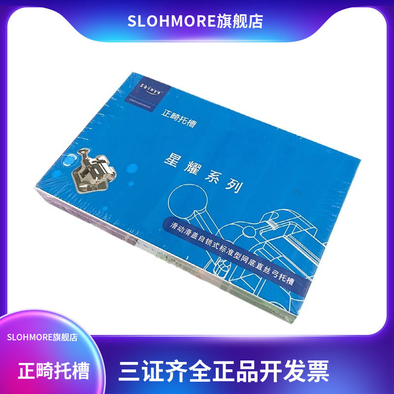 牙科正畸托槽 普特金属自锁托槽 陶瓷自锁 托槽正畸 托槽单晶托槽