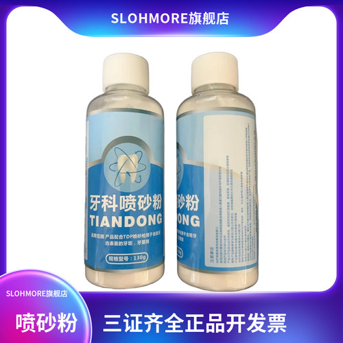 喷砂牙科粉天东柠檬口腔13