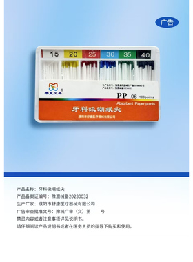 牙科口腔吸潮纸尖大锥度0425锥度吸潮纸尖020406锥度根管清洗材料