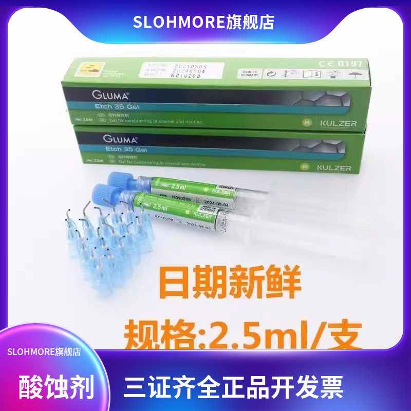 牙科格鲁玛酸蚀剂柠檬酸美牙氏酸蚀剂浮雕釉质贺力清洁剂纳米