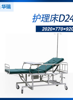 【现货】南京华瑞护理床（普通特别护理床）D242 2020×770×920