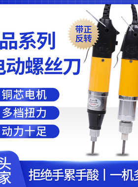 JB-800A/801A/802A系列黄色电动螺丝刀