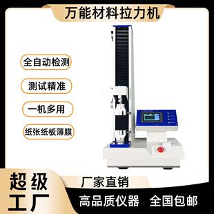 卧式抗张强度试验机卧式纸张拉力机塑料薄膜抗张强度试验机