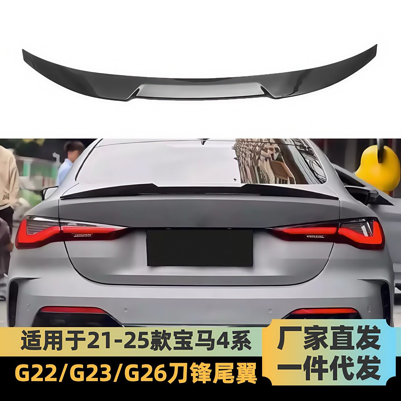 适用21-25款宝马4系尾翼G22G23G26尾翼改刀锋尾翼4系后扰流小压尾