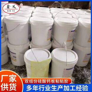 批发双组份硅酸钙板粘贴胶硅酸钙粘合剂门芯板粘接剂珍珠岩板胶水