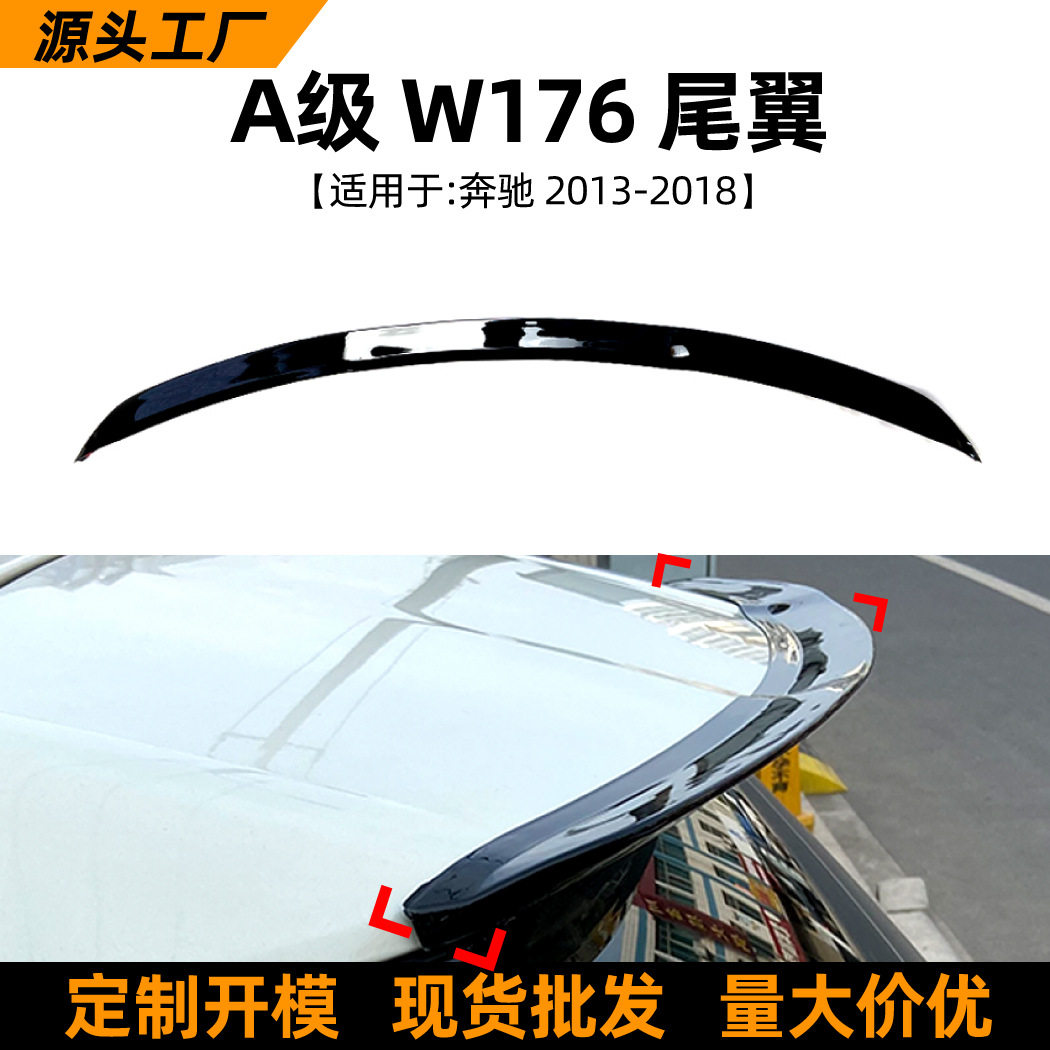 适用奔驰A级W176 A180 A200 2013-2018尾翼顶翼车贴扰流板改装