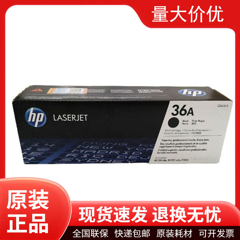 HP原装36A/CB436A/36AF硒鼓碳粉盒1505/1522/M1522NF打印机墨盒