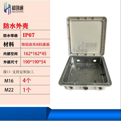 和创通基站防水IP67塑料盖铸铝5孔壳体物联网AP网桥LORA