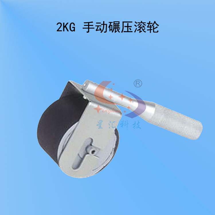 手动碾压滚轮胶带粘性标准2KG持粘性轮胶带初粘性试验机厂家现货