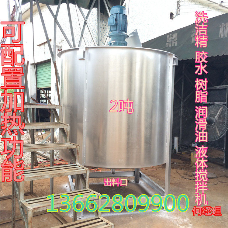 供应大型液体混合搅拌机 8吨 大型液体混合搅拌机不锈钢搅拌机