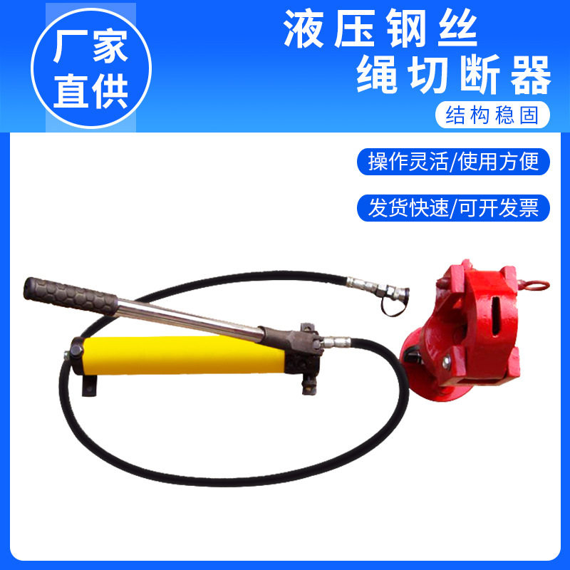 泰力液压钢丝绳切断器手动液压钢绞线剪断器矿用切断器分体式