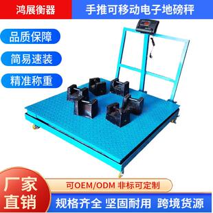 带轮子可移动手推工业商用地磅秤拉货式称重地磅1吨2吨3吨电子秤