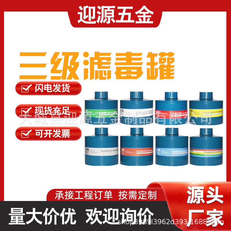 三级滤毒罐1号3号4号5号6号7号8号滤毒罐可配防毒面罩滤棉
