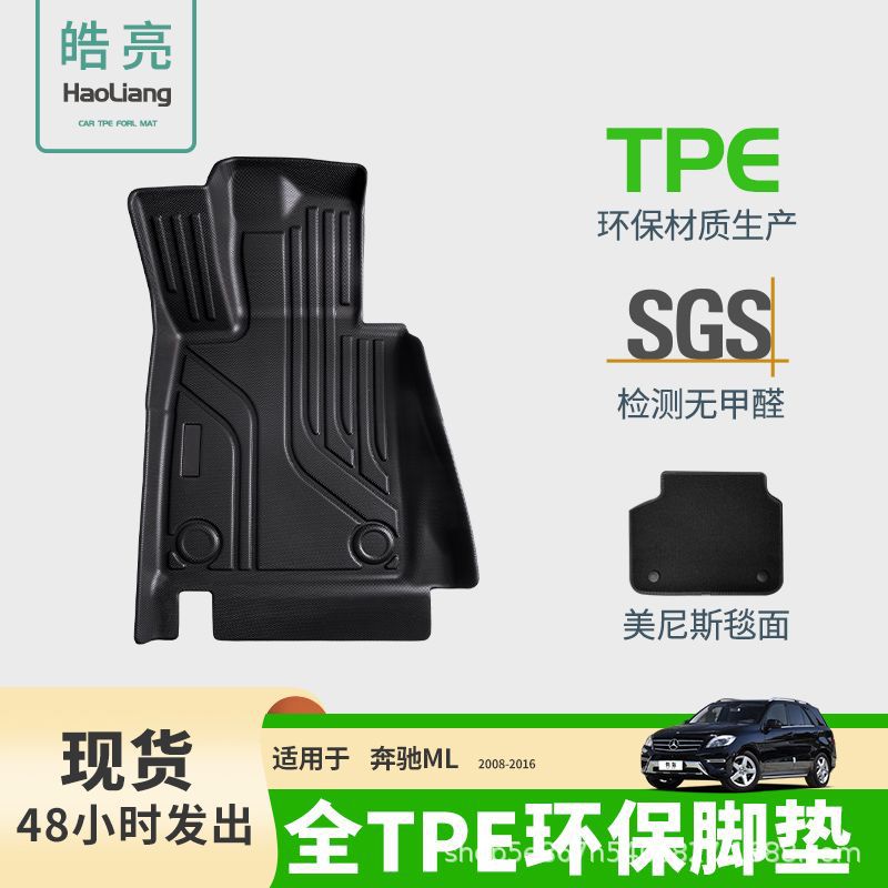 适用于奔驰ML 08-16款TPE汽车脚垫车用地垫环保耐磨防水专车专用