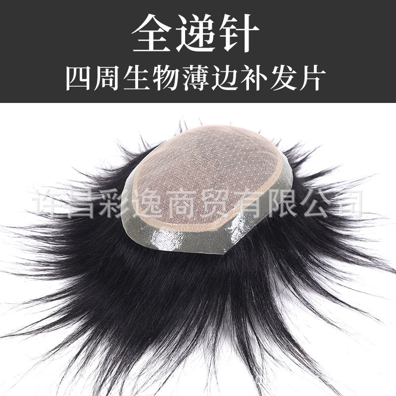 男士生物边全递针真发头顶补发片可粘可卡随意分缝补发块厂家批发