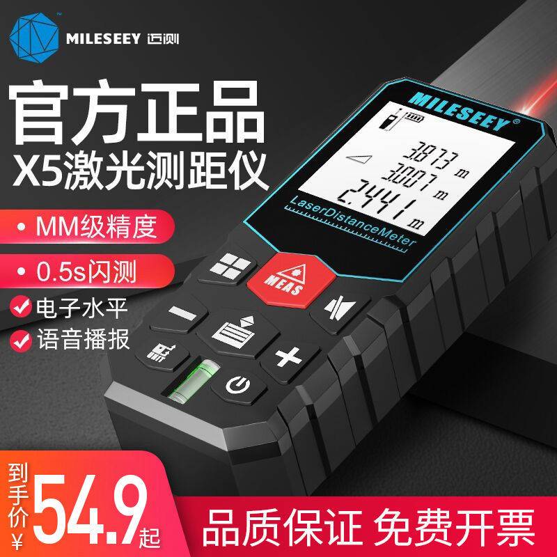 新款迈测激光测距仪手持红外线测量尺电子尺高精度量房仪器距离测