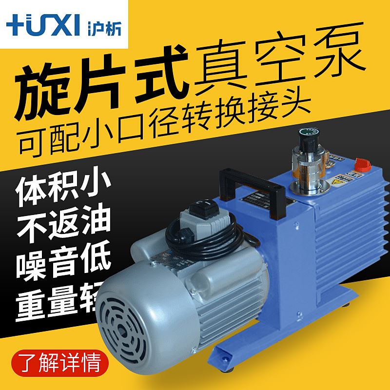 。沪析2XZ-0.5/1/2/4直联旋片式真空泵小口径实验室抽气泵油泵包