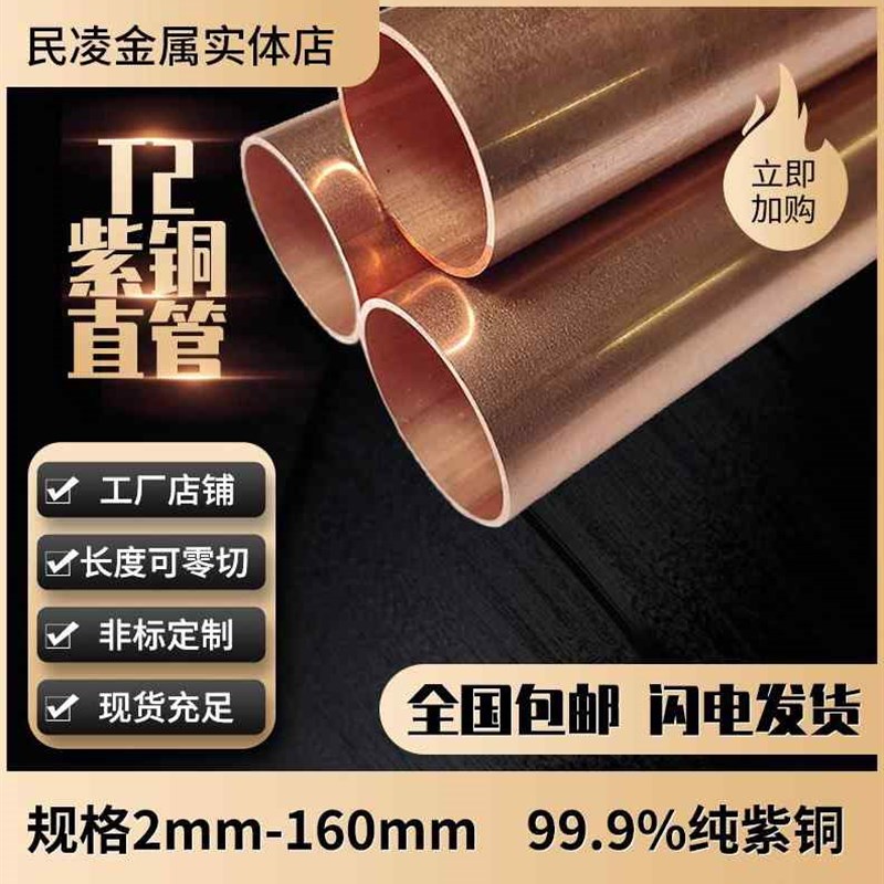 厂促T2紫铜管 厚壁铜管 空心铜管 纯铜管 48 50 54 55 60 65 67品
