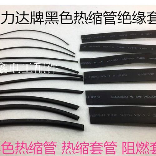 好货沃力达热缩管绝缘套管 黑色直径0.6/0.8/1/2/3/4/5/6/7/8/10-