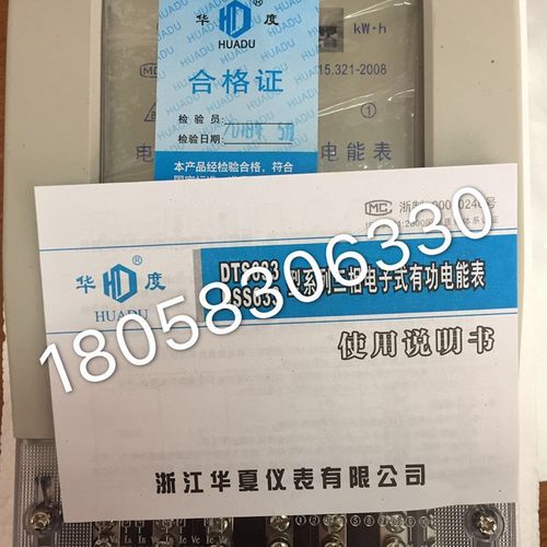 DSS633 30-100A三相三线电子式电能表浙江华夏三相电子式电表电表