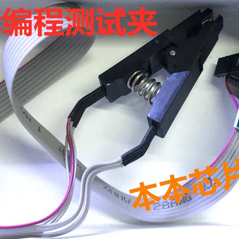 RT809H 809F 通用 SOP8转DIP8测试烧录夹子 BIOS程序 免拆