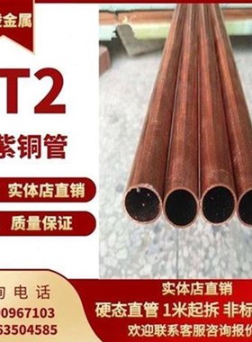 厂销43硬紫铜384350直空心管铜管2t铜紫2S管C态铜管24543品