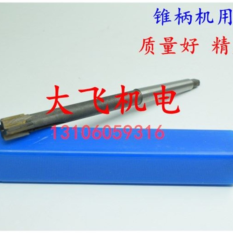 锥柄机用铰刀13.55 13.56 13.57 13.58 13.59 D4H7H8H9合金钨钢
