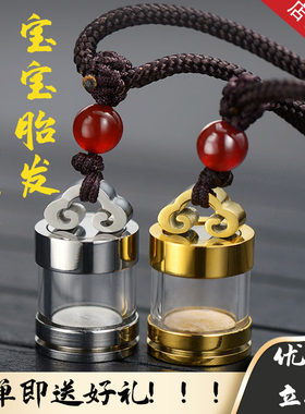 极速宝宝胎毛纪念品制作头发保存瓶婴儿童挂坠挂件脐带盒收藏胎发