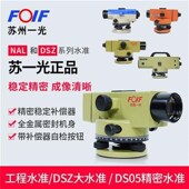 苏州一光38倍水准仪DSZ1高精度苏光DSZ2自动安平32倍Z3工程水平仪