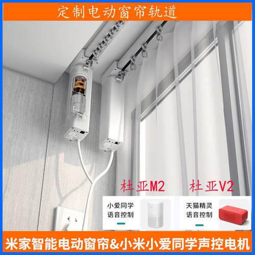 极速杜亚电动窗帘天猫精灵语音控制电机小爱同学V1M2杜亚静音电动