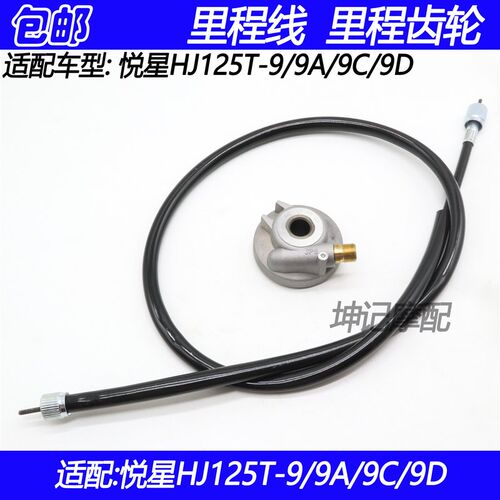 极速适用豪爵悦星HJ125T-9/9A/9C/9D摩托车里程线速度线公里码表
