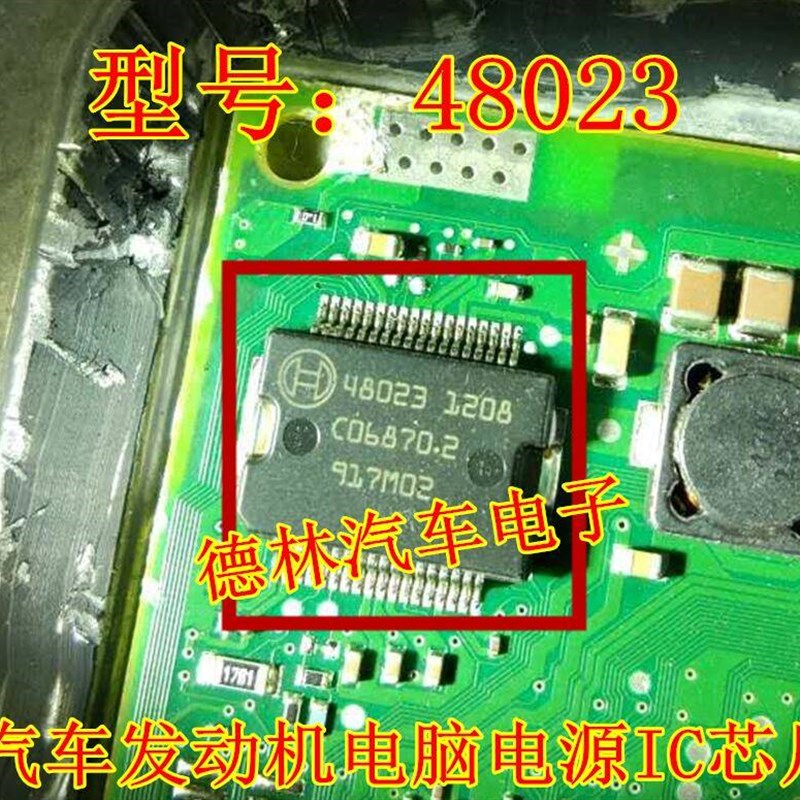 48023 汽车引擎电脑 电源芯片 贴片密脚36脚 汽车ECU IC
