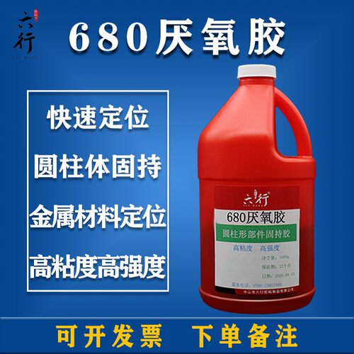 极速680厌氧胶圆柱形体部件固持轴承密封非螺纹紧固高强度1000g装