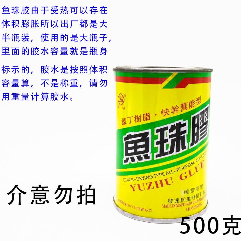 。鱼珠牌强力胶万用胶塑料金属皮革喷绘布广告地毯PC板黏胶剂木板