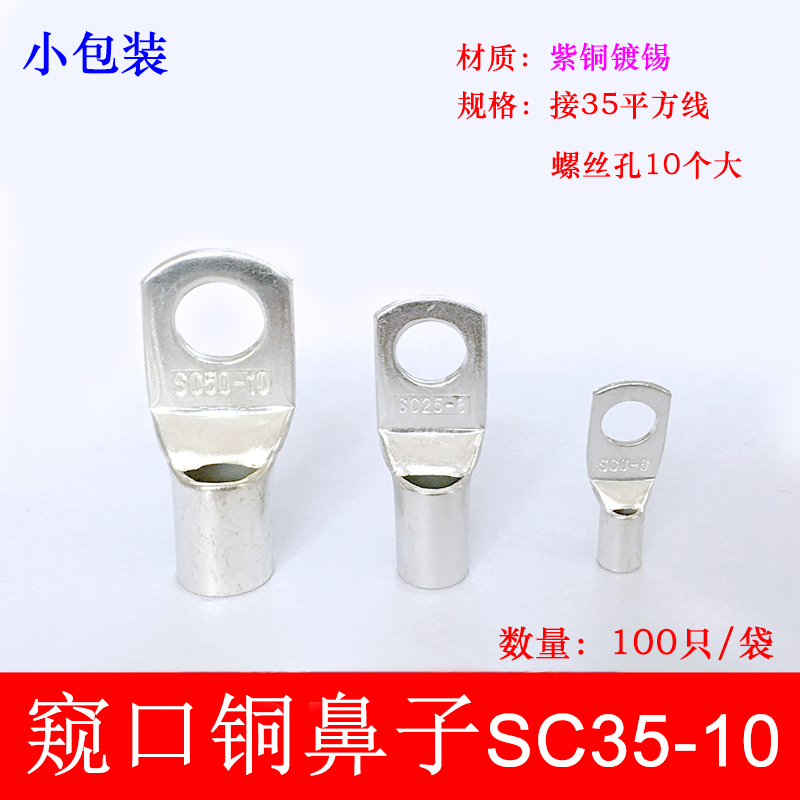 100只紫铜SC35-10窥口铜接线端子/铜端子/线鼻子/铜接头35平方