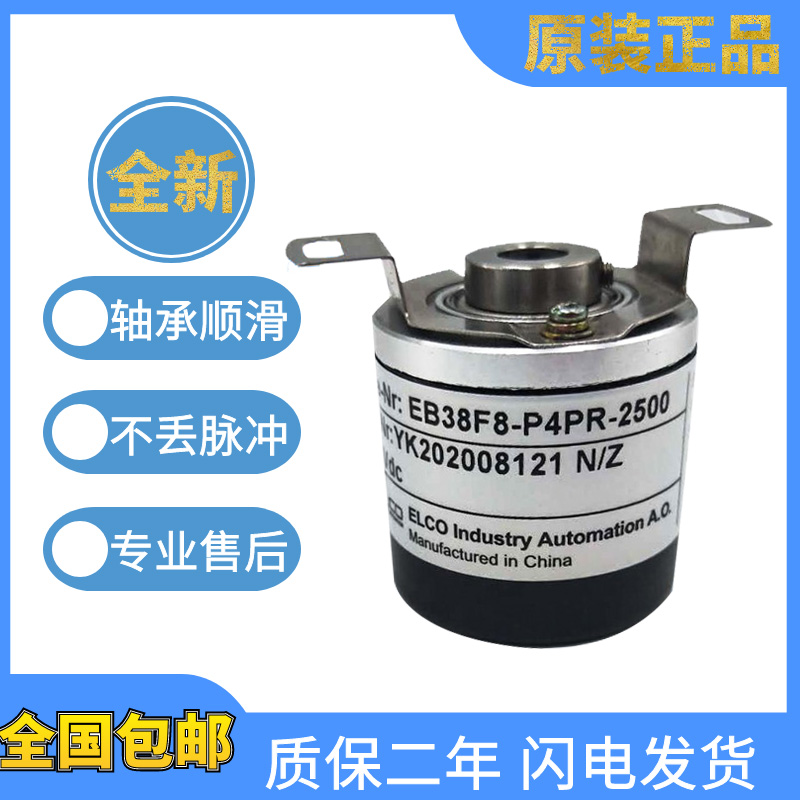 原装宜科旋转编码器EB38F8-H6AR-600 1000 2000 360 300 质保一年