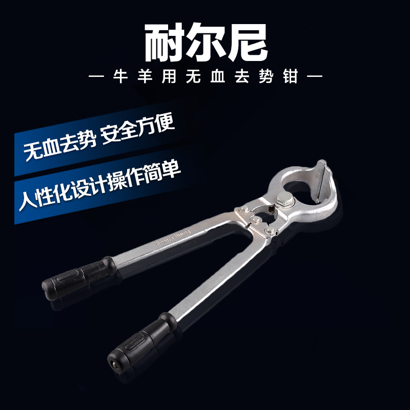 牛羊用无血去势钳 煽羊钳阉割钳 碳钢羊去势钳去势器夹子夹蛋钳