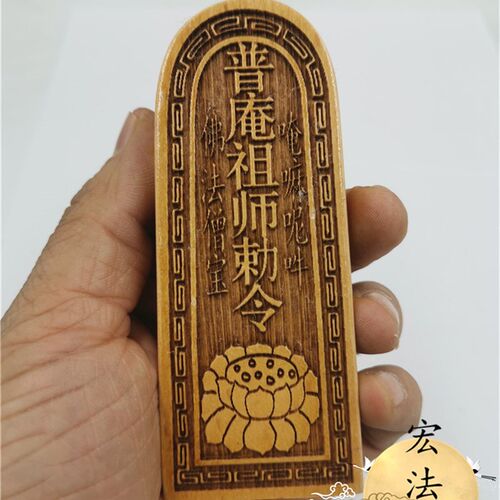 极速道令牌 佛令牌 道佛双用令牌 普庵祖师令 密字令牌 小号令牌