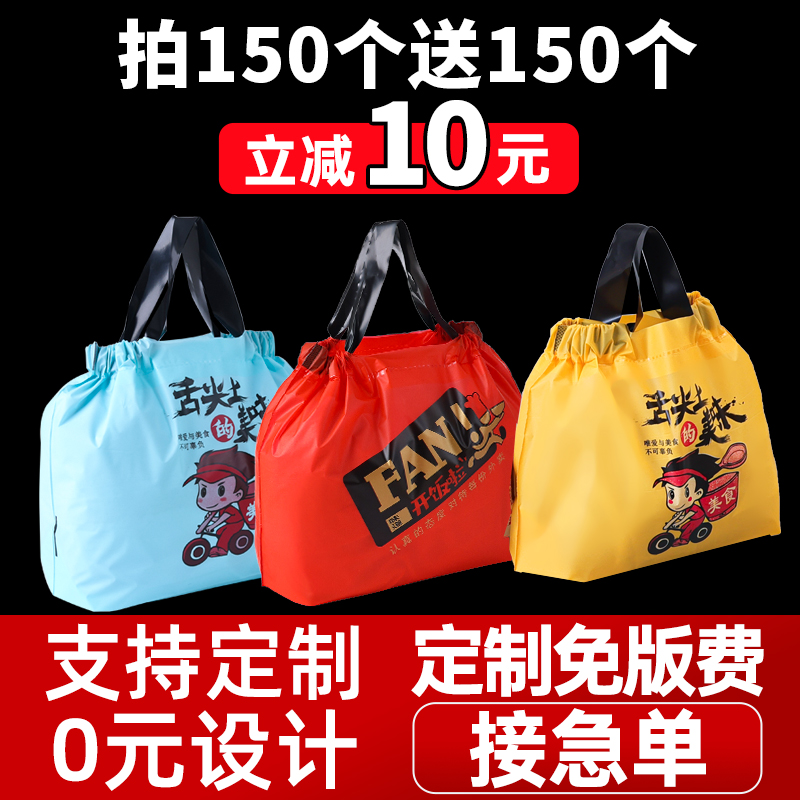 外卖束口打包袋塑料拉拉袋餐饮网红商用定制印logo手提抽绳袋子