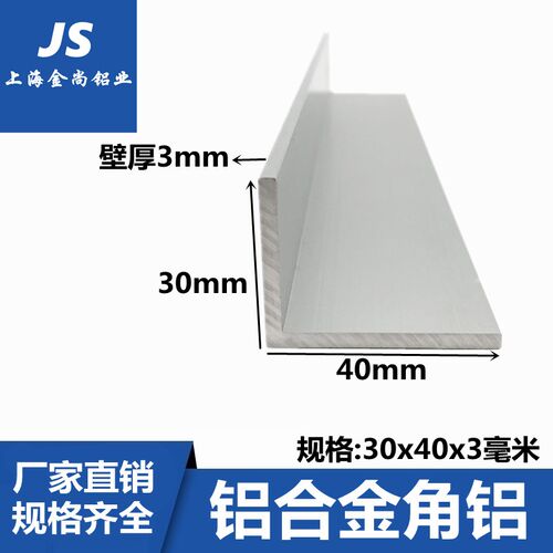 极速角铝30x40x3氧化铝合金型材90度角铝包边三角不等边l型铝合金